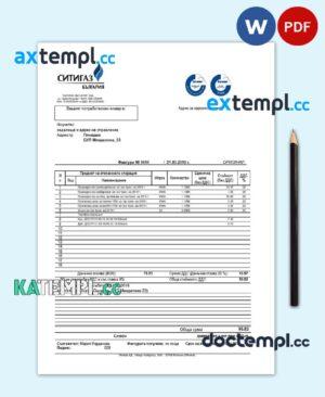 sample Bulgary Ситигаз gas utility bill template in Word and PDF format download