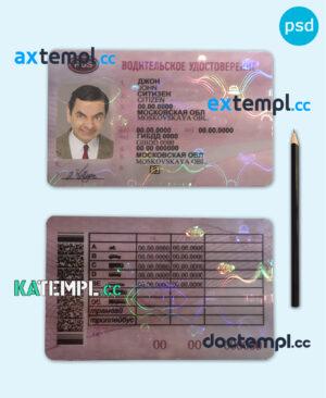 sample Russia driving license template in PSD format, fully editable, with all fonts download