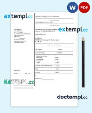 sample Russia water utility bill template in Word and PDF format, fully editable download