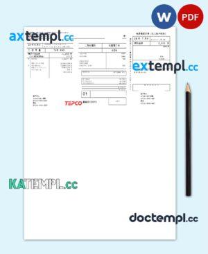 sample Japan Tokyo Electric Power Company (TEPCO) electricity utility bill template in Word and PDF format (東京電力ユーティリティ請求書テンプレート) download