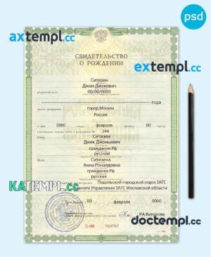 sample Russia birth certificate (Свидетельство о рождении) template in PSD format, fully editable, version 2 download