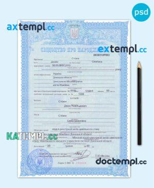 sample Ukraine birth certificate template in PSD format, fully editable download