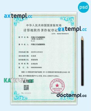 sample China computer software certificate PSD template, with fonts download