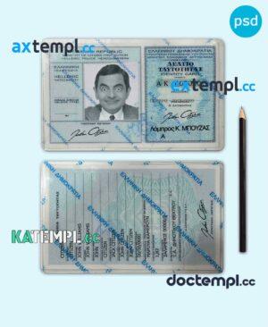 sample Greece identity card PSD template, fully editable download