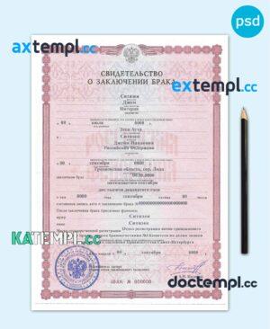 sample Russia marriage certificate Word and PDF template, version 2 download
