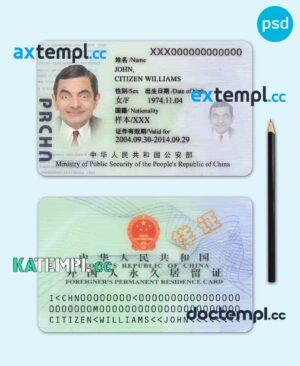 sample CHINA residence card PSD template, with fonts download