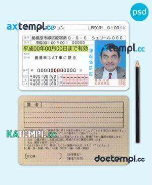 sample Japan driving license PSD template, version 2 download