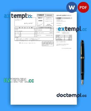 sample Iwate Chubu Waterworks Bureau water business utility bill, Word and PDF template download