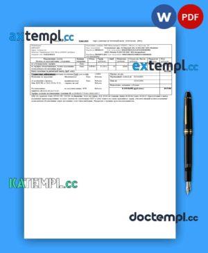 sample Minsk energo business utility bill, Word and PDF template download