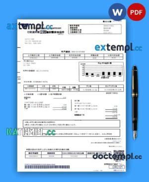 sample Water Supplies Department business utility bill, Word and PDF template download