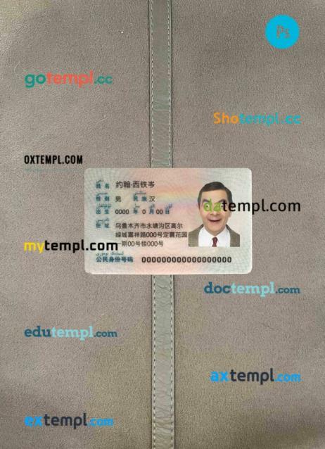 China ID card editable PSD files, scan look and photo-realistic look, 2 in 1