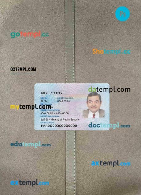 China permanent resident card PSD files, scan look and photographed image, 2 in 1