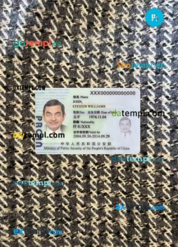 China residence card editable PSD files, scan and photo taken image, 2 in 1