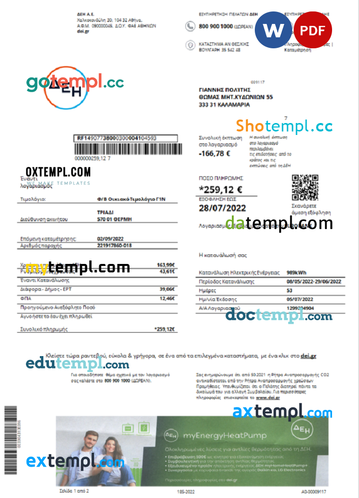 Greek DEI utility bill download Word and PDF example, fully editable