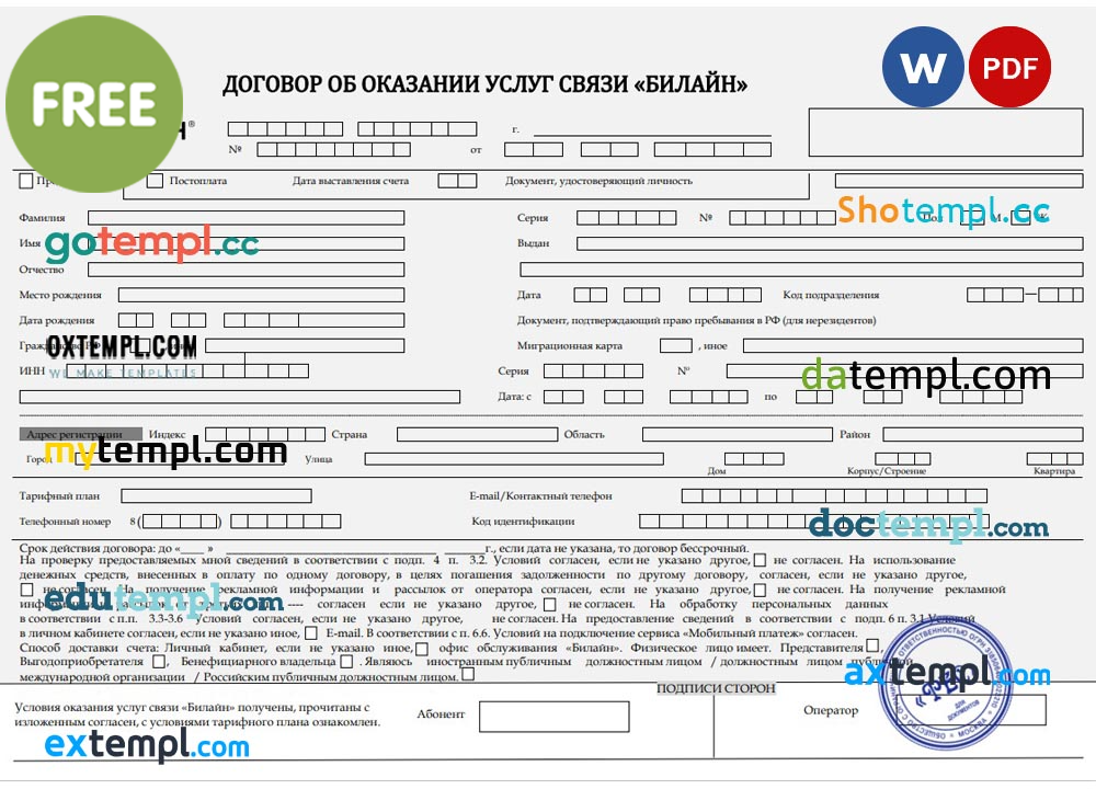 free download Russian Beeline contract example, Word and PDF format, with stamp