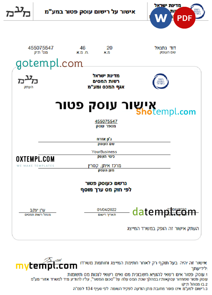 Israeli Tax Authority dealer approval Word and PDF example, version 2