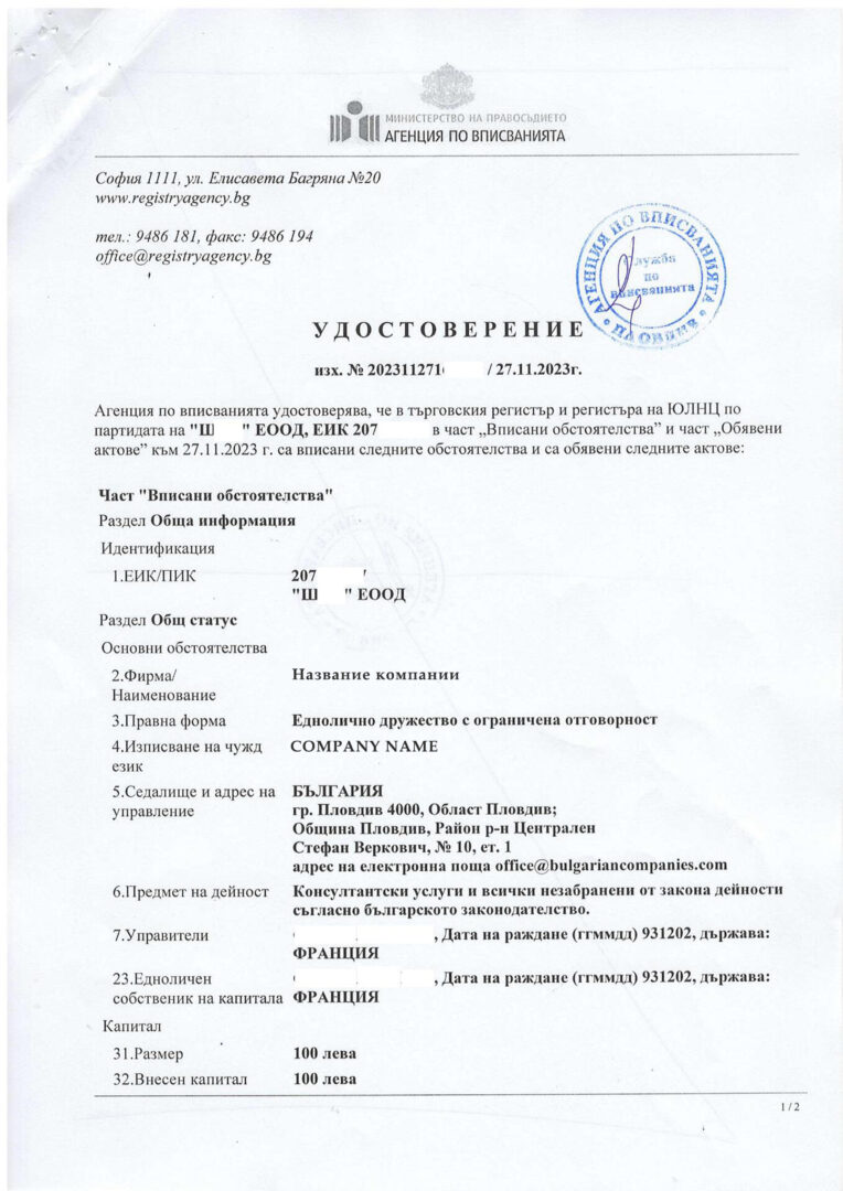 Bulgaria certificate of registration PSD template