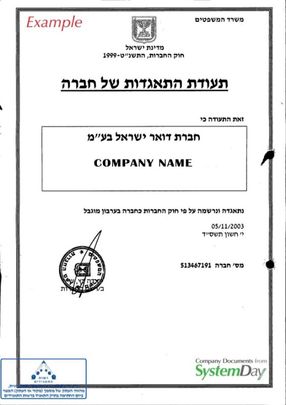 Israel Certificate of Incorporation PSD template