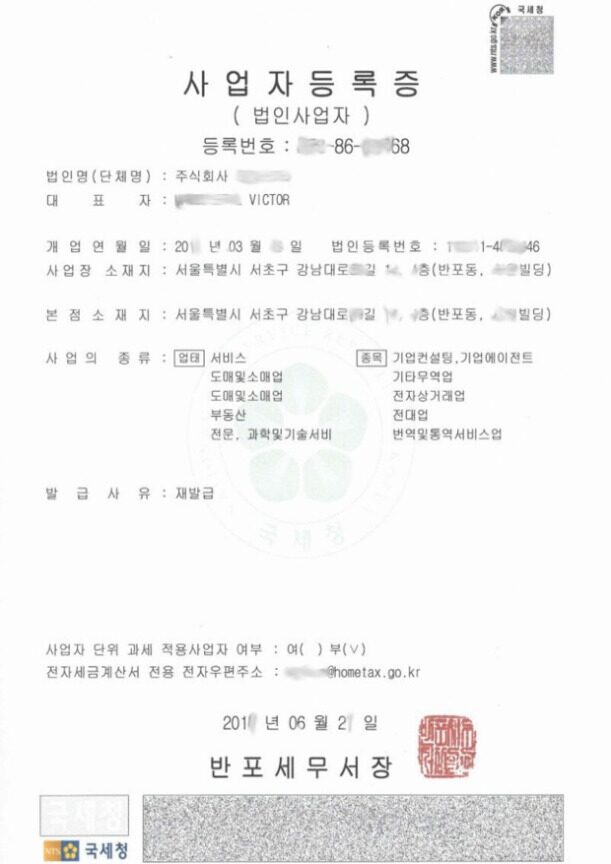 Korea certificate of registration PSD template