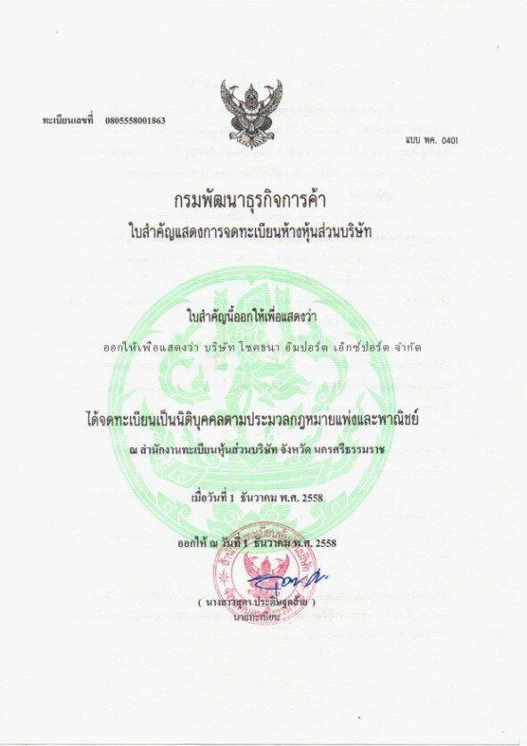 Thai certificate of registration PSD template