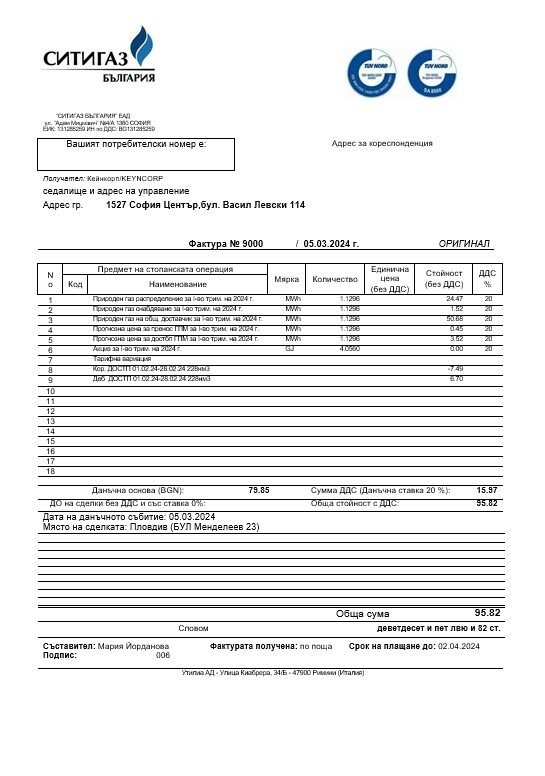 Bulgary Ситигаз gas business utility bill template in Word and PDF format