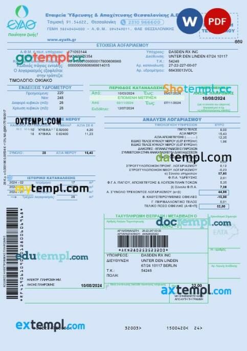 Greece EYATH business utility bill template in Word and PDF format