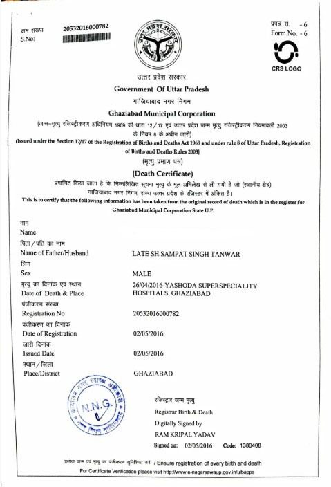India Government of Uttar Pradesh death certificate template in PSD format