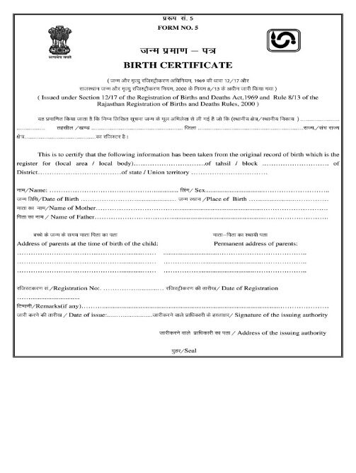 India Rajasthan Registration of Births and Deaths birth certificate template in PSD format