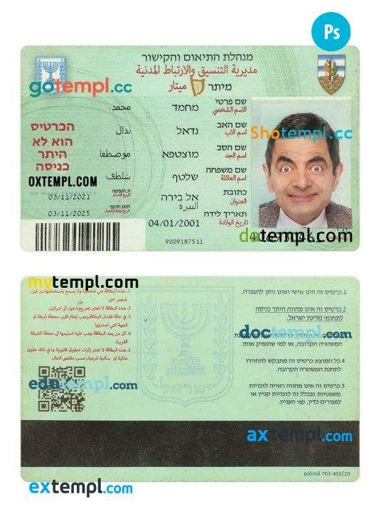 Israel citizen ID card PSD template