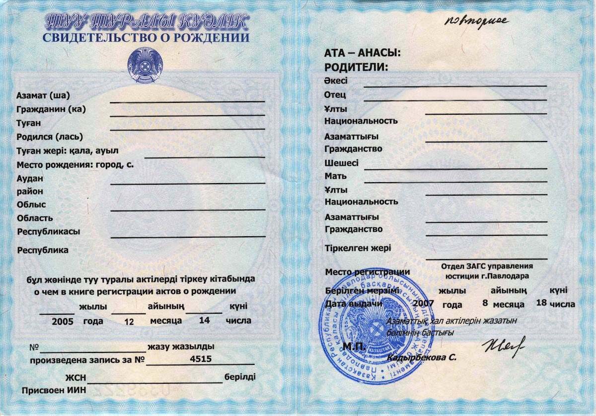 Kazakhstan Civil registry office of the Pavlodar justice department birth certificate template in PSD format