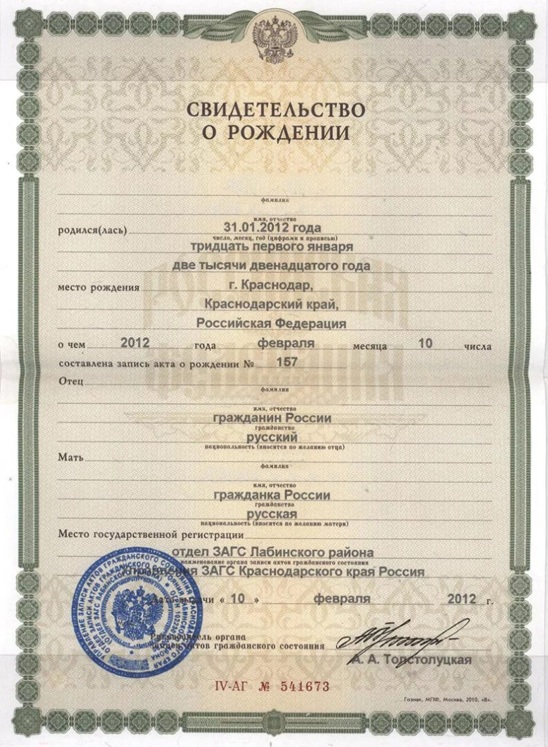 Russia Labinsky district civil registry office birth certificate template in PSD format