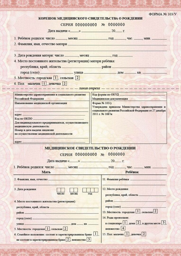 Russia Ministry of health and social development birth certificate template in PSD format