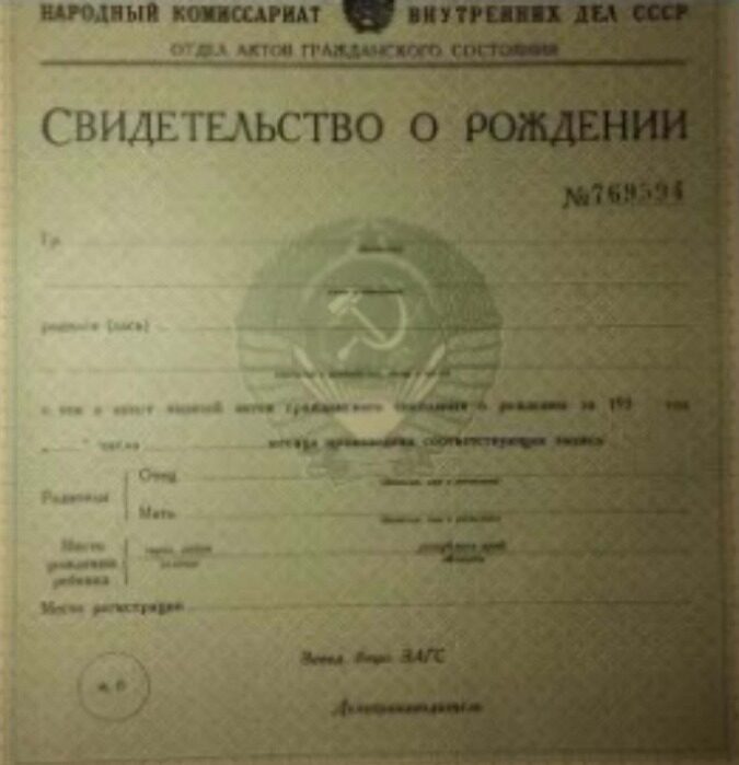 Russia National Commissariat birth certificate template in PSD format