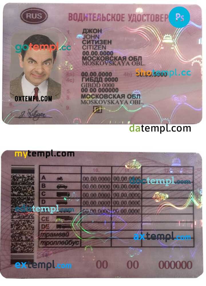 Russian driver license download example in PSD format, fully editable, with all fonts
