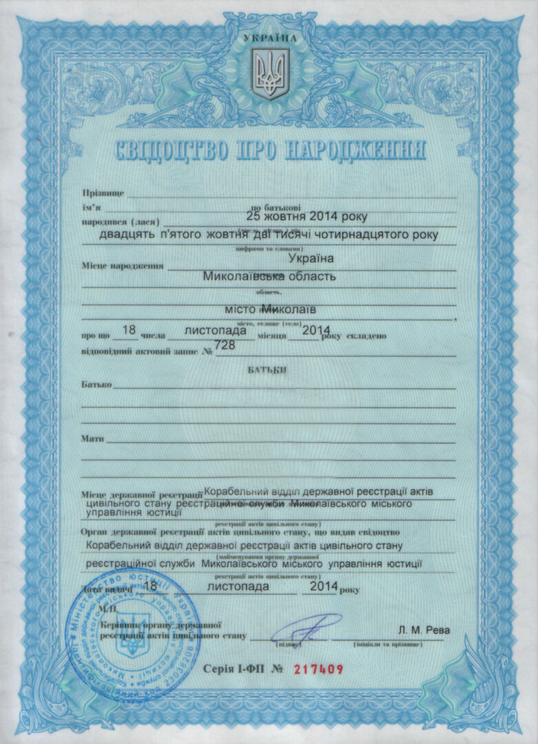 Ukraine Ministry of justice birth certificate template in PSD format
