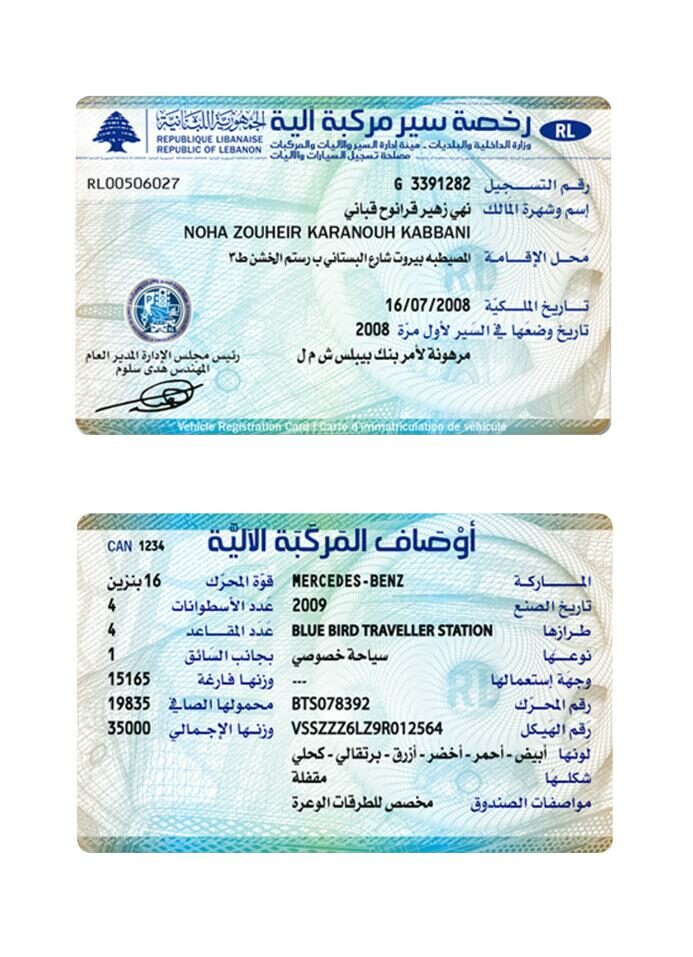 Lebanon vehicle registration card in PSD format