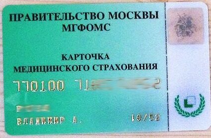 Russia government of Moscow health insurance card template in PSD format