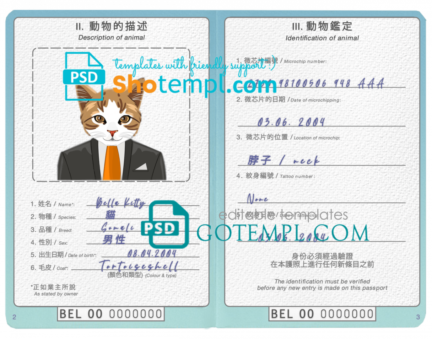 free download Chinese cat (animal, pet) passport PSD example, completely editable