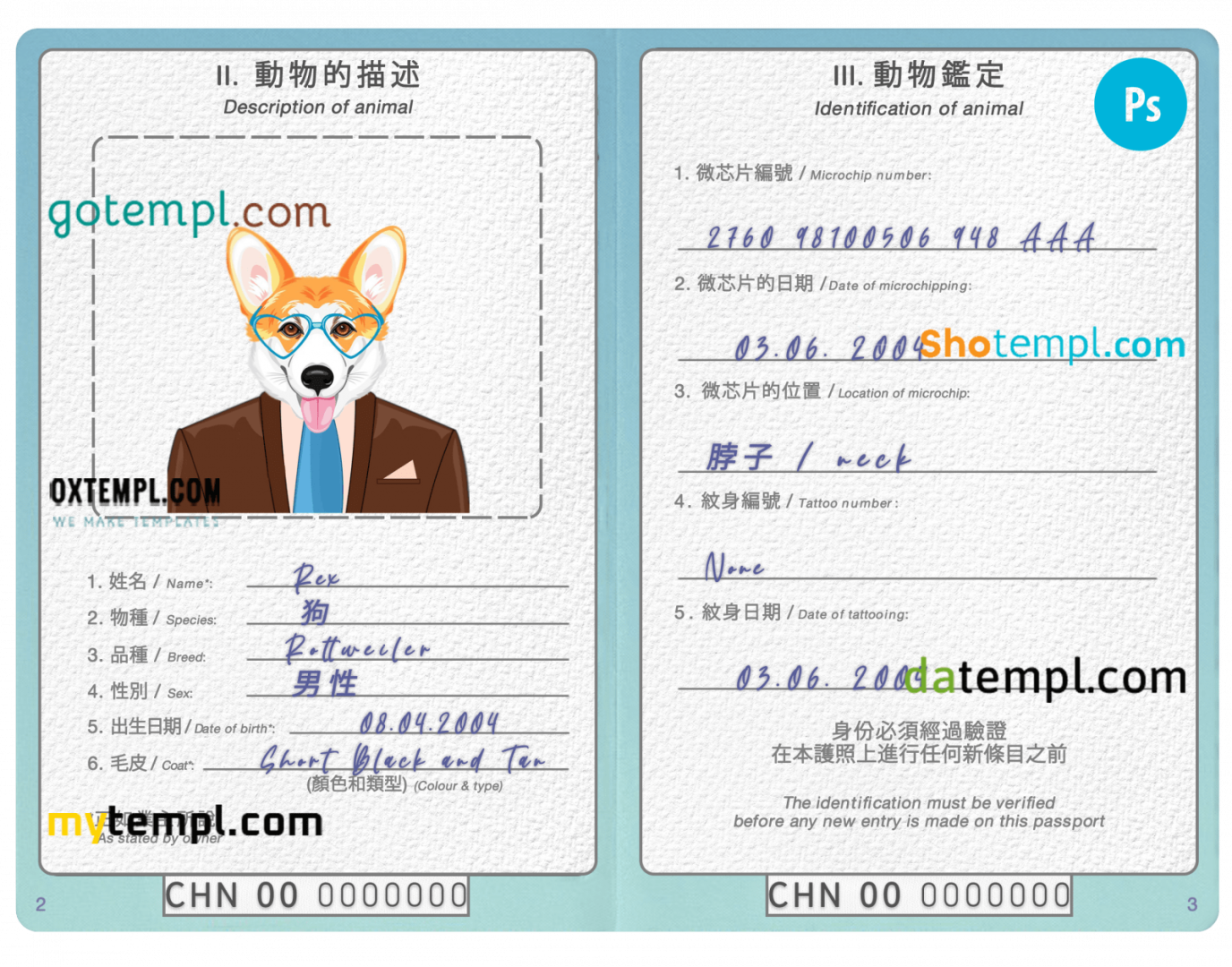 free download Chinese dog (animal, pet) passport PSD example, completely editable