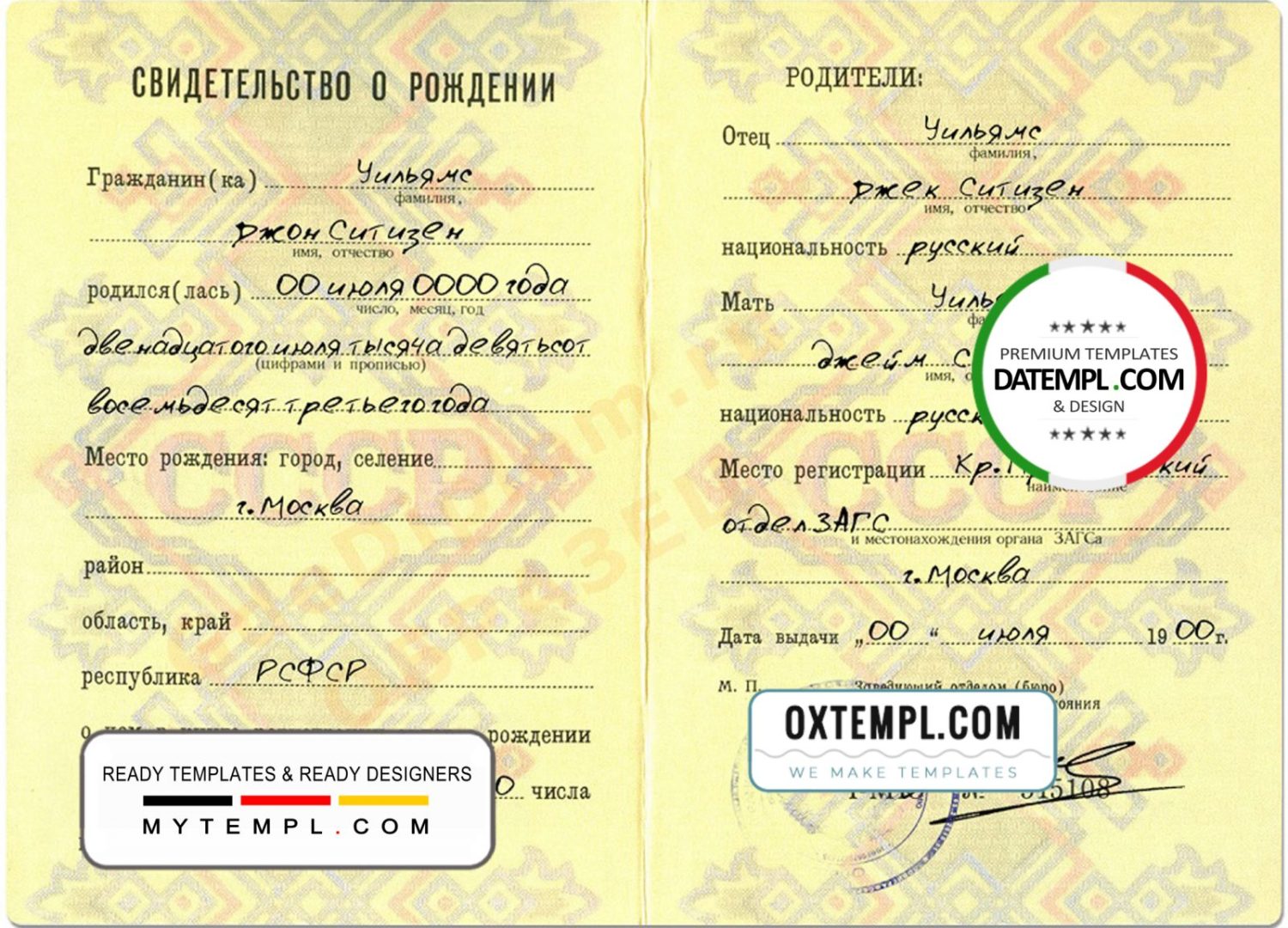 Russian birth certificate (Свидетельство о рождении) example in PSD format, fully editable