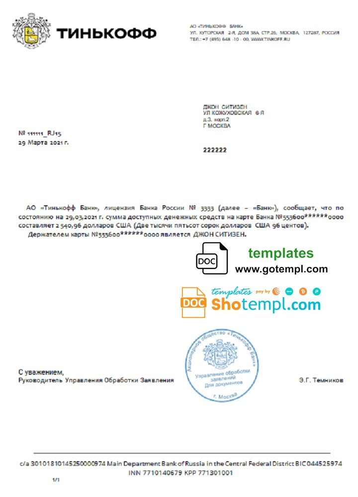 Russian Tinkoff bank reference (USD) letter example in Word and PDF format (in Russiann)