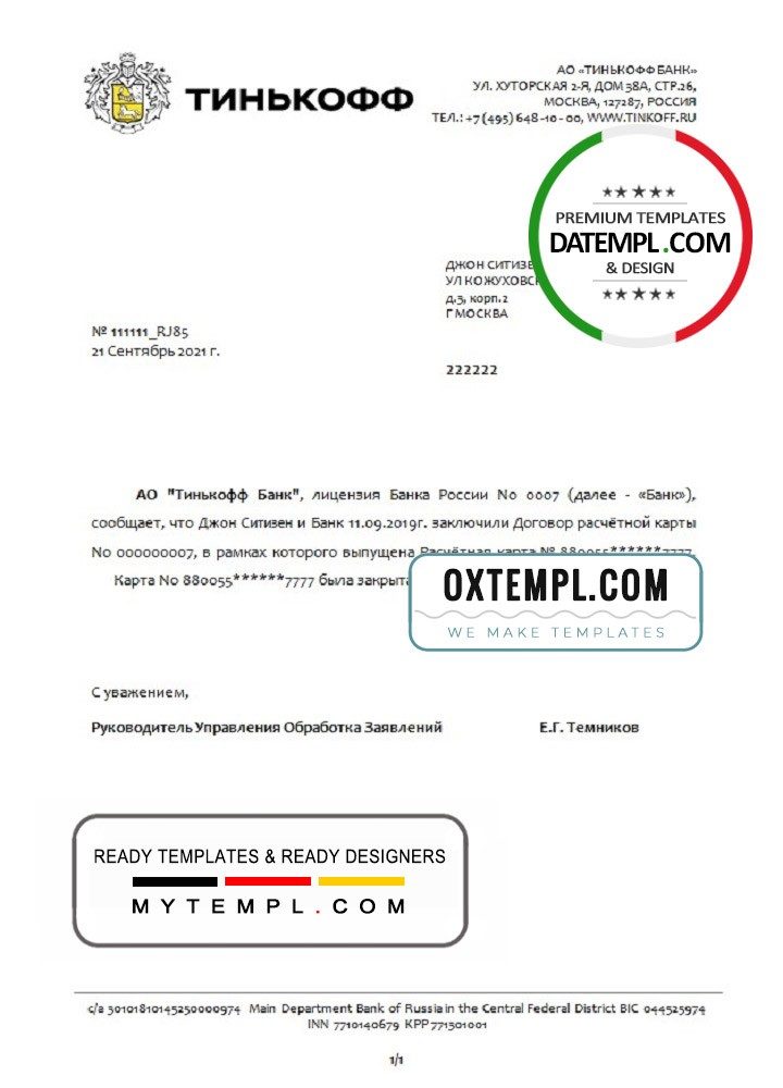 Russian Tinkoff bank account closure reference (RUR) letter example in Word and PDF format (in Russiann)